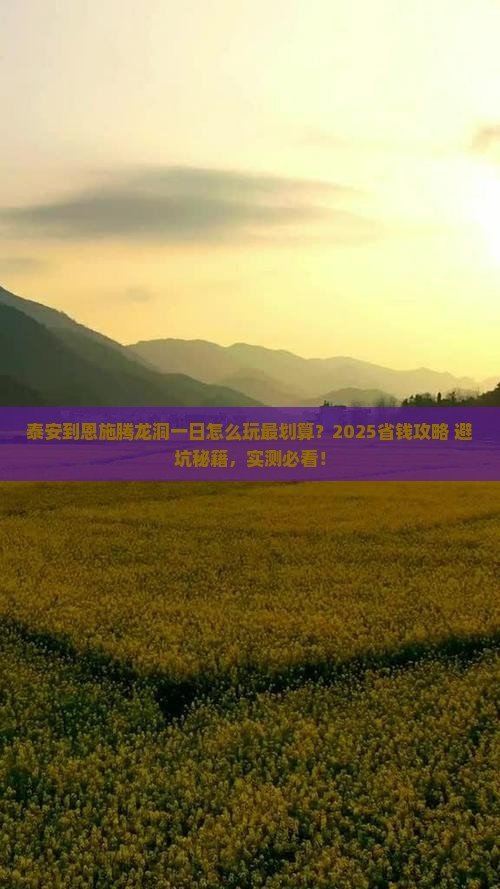 泰安到恩施腾龙洞一日