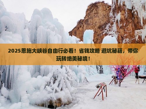 来宾到恩施大峡谷自由团