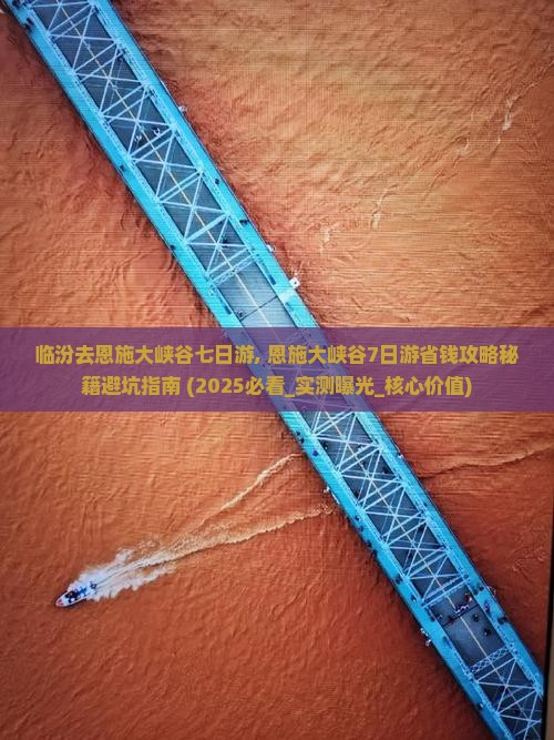 临汾去恩施大峡谷七日游