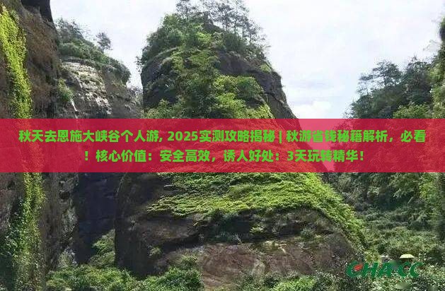 秋天去恩施大峡谷个人游