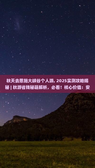 秋天去恩施大峡谷个人游