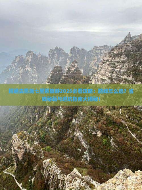 昭通去恩施七星寨旅游