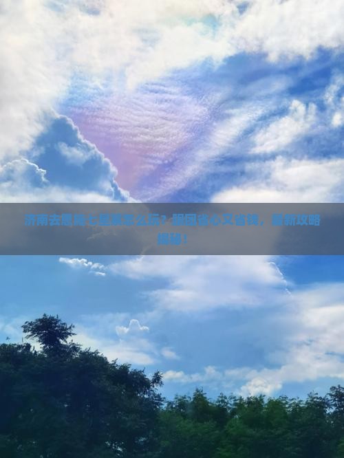 济南去恩施七星寨旅行社