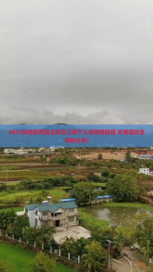 仙桃到恩施土家女儿城个人游