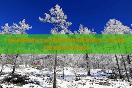 鄂尔多斯去恩施大峡谷团体旅游