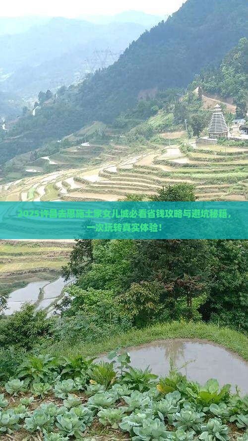 许昌去恩施土家女儿城旅行社
