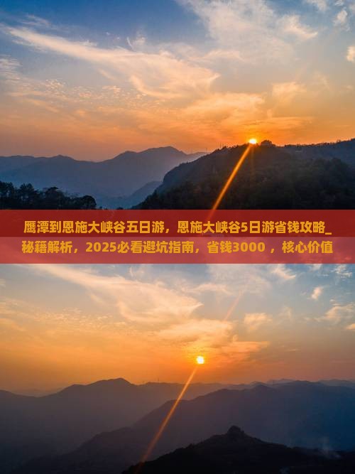 鹰潭到恩施大峡谷五日游