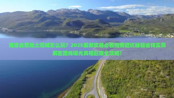 商洛去恩施土司城旅行社