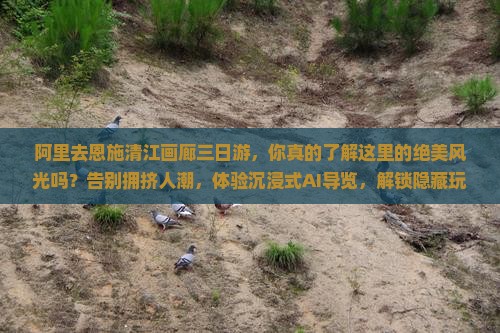 阿里去恩施清江画廊三日游