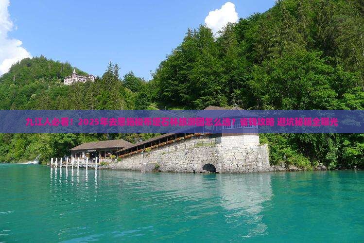 九江去恩施梭布垭石林大型旅游团