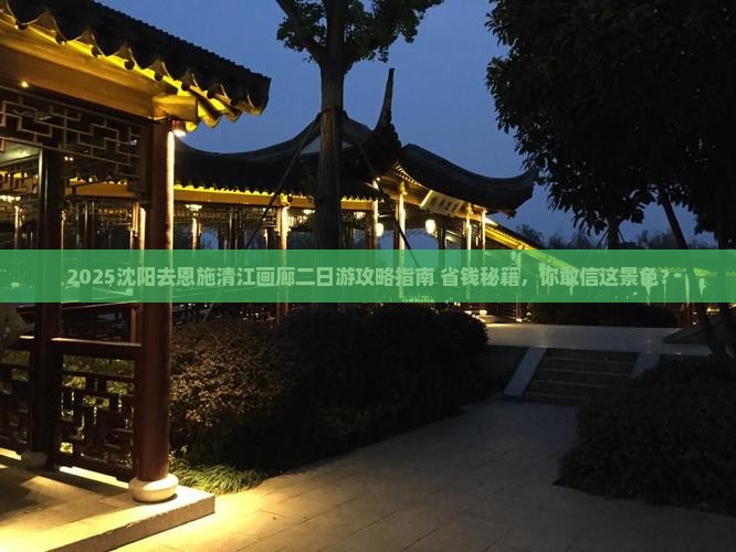 沈阳去恩施清江画廊二日游