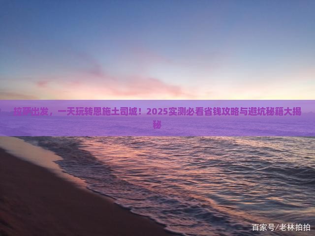 拉萨去恩施土司城一日