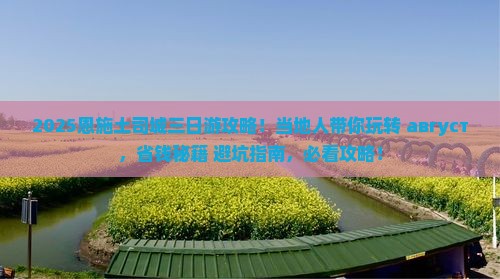 八月去恩施土司城三日游
