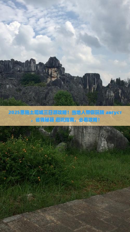 八月去恩施土司城三日游