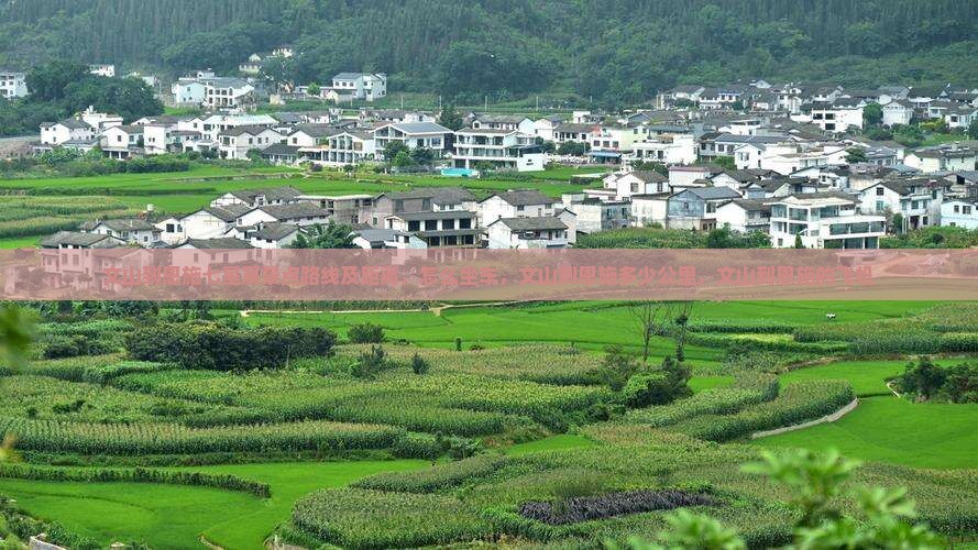 文山到恩施七星寨景点