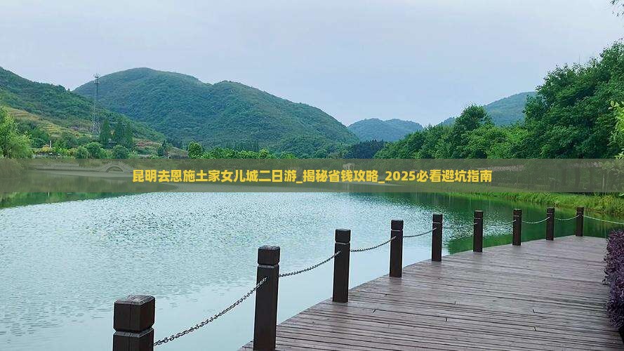 昆明去恩施土家女儿城二日游