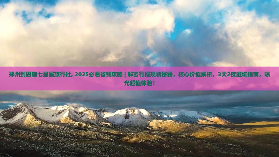 郑州到恩施七星寨旅行社