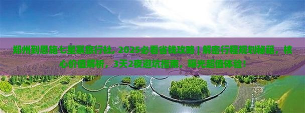 郑州到恩施七星寨旅行社