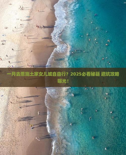 一月去恩施土家女儿城自由行