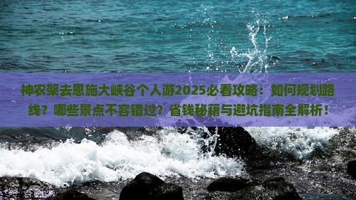 神农架去恩施大峡谷个人游