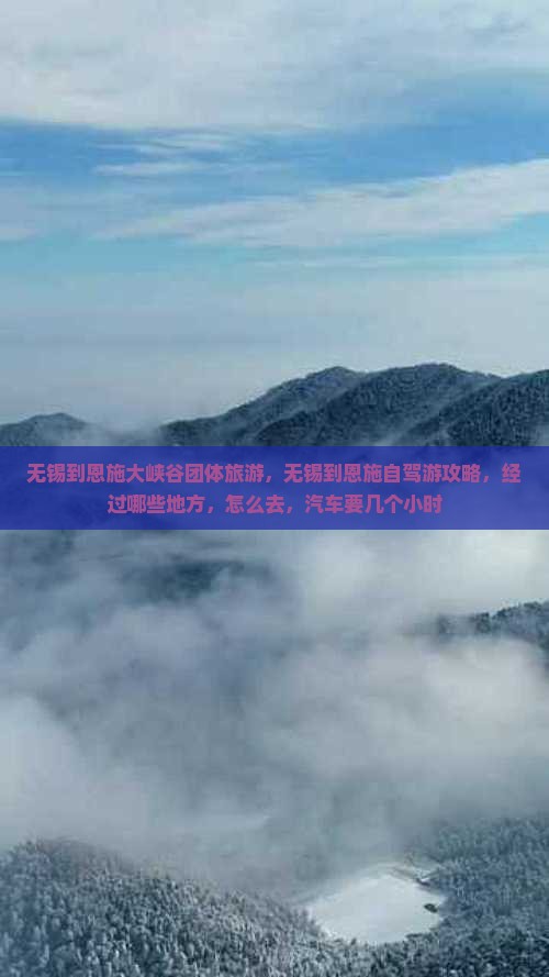 无锡到恩施大峡谷团体旅游