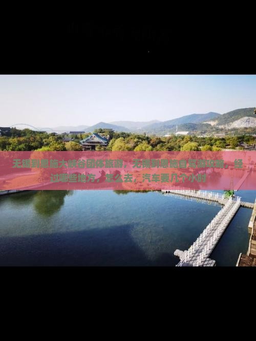 无锡到恩施大峡谷团体旅游