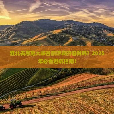 淮北去恩施大峡谷旅游