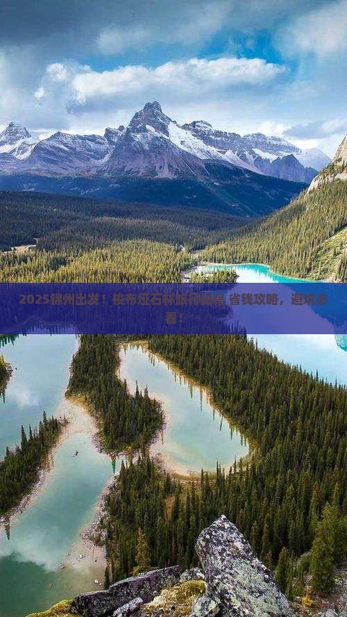 锦州到恩施梭布垭石林旅行社