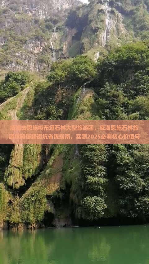 威海去恩施梭布垭石林大型旅游团