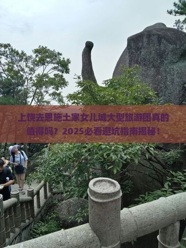 上饶去恩施土家女儿城大型旅游团
