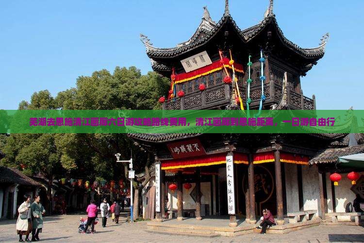 芜湖去恩施清江画廊六日游