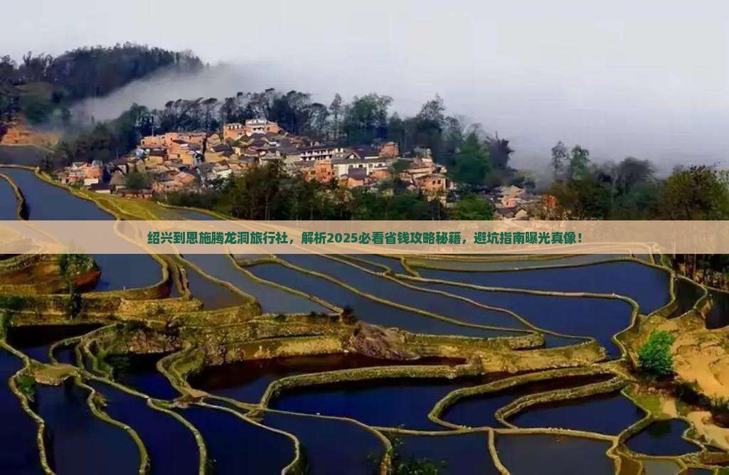 绍兴到恩施腾龙洞旅行社