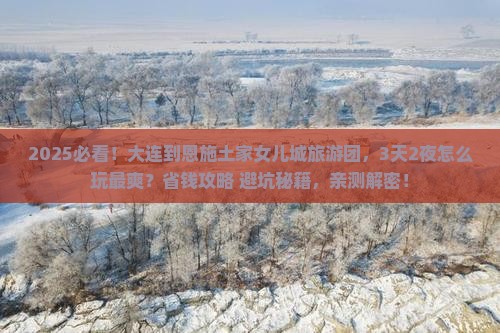 大连到恩施土家女儿城大型旅游团