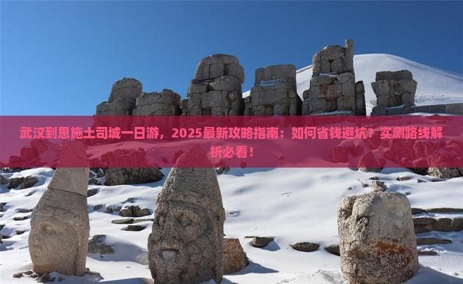 武汉到恩施土司城一日