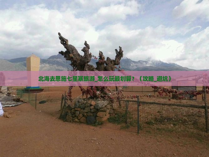 北海去恩施七星寨旅游