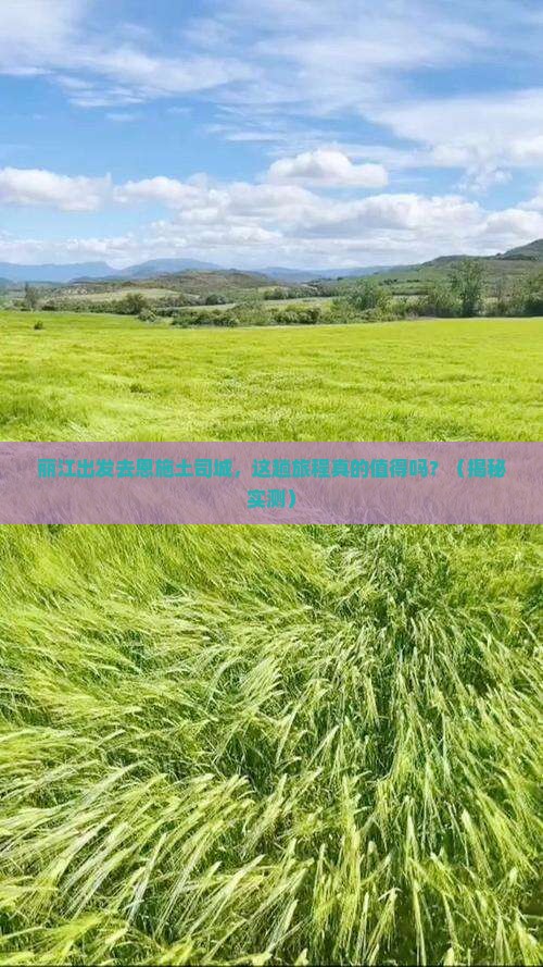 丽江去恩施土司城旅游