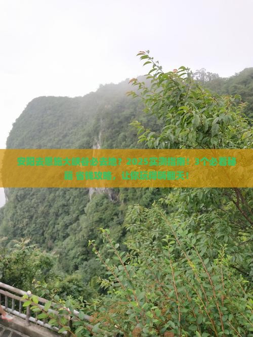 安阳去恩施大峡谷必去地