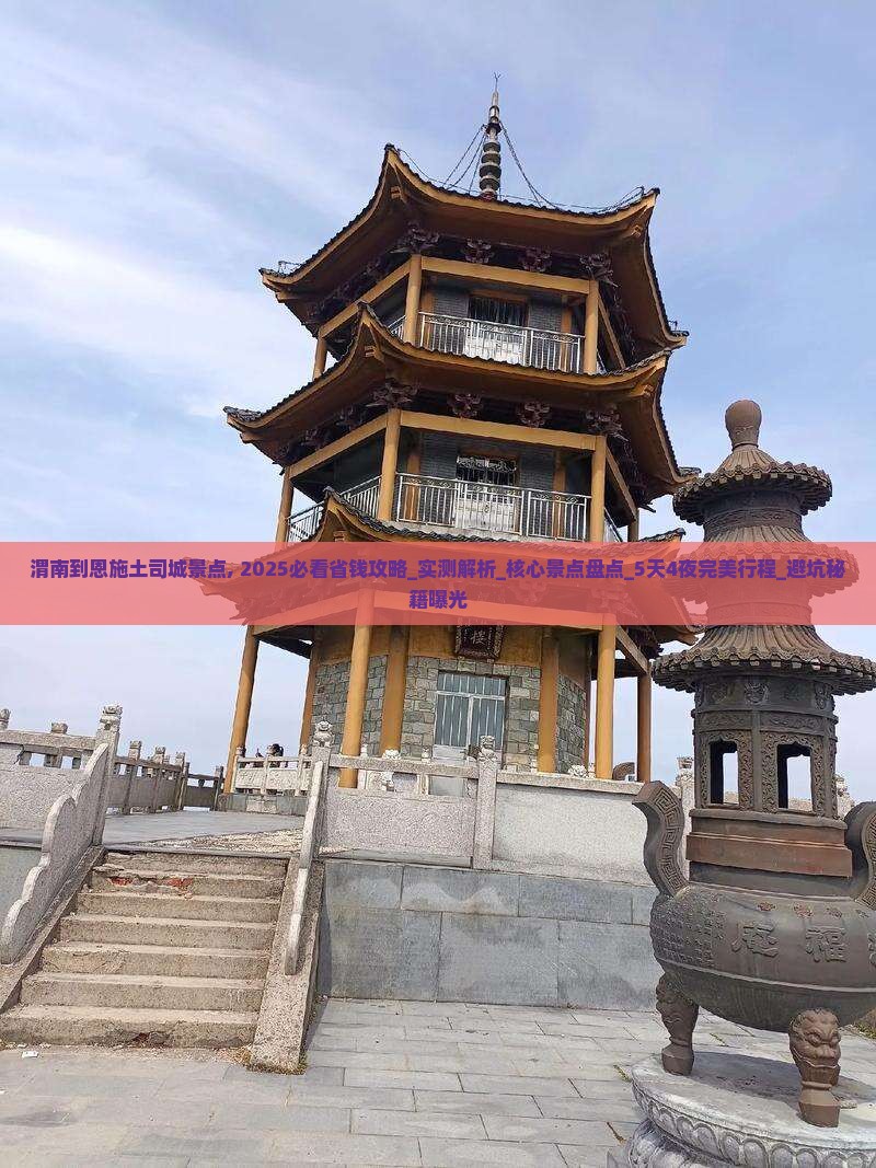 渭南到恩施土司城景点