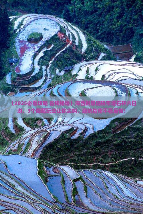 海西到恩施梭布垭石林六日游