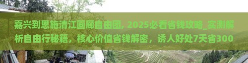 嘉兴到恩施清江画廊自由团