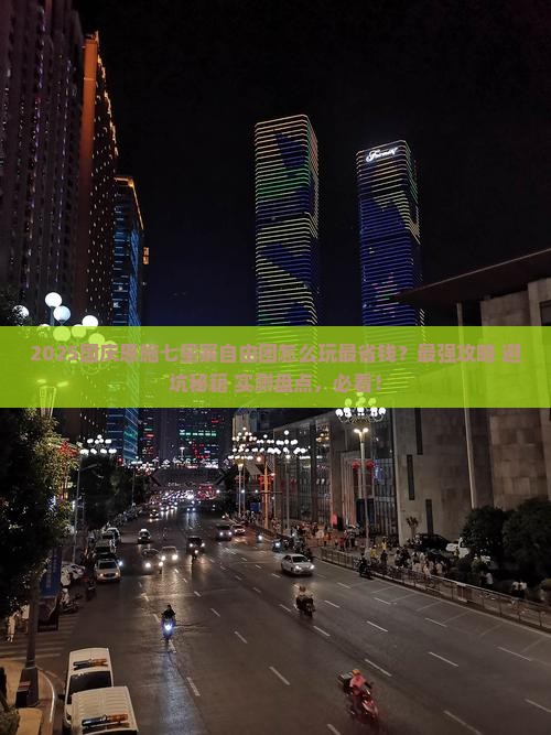 国庆节去恩施七星寨自由团
