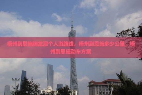梧州到恩施腾龙洞个人游