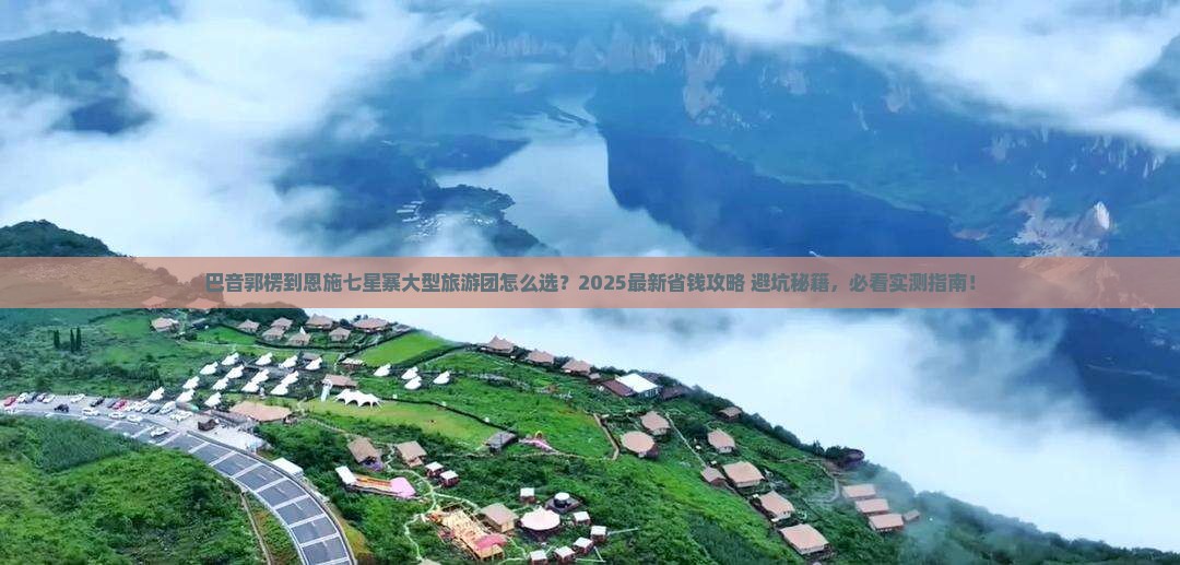 巴音郭楞到恩施七星寨大型旅游团