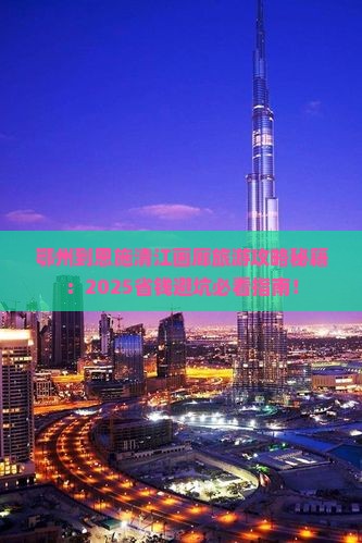 鄂州到恩施清江画廊旅行社