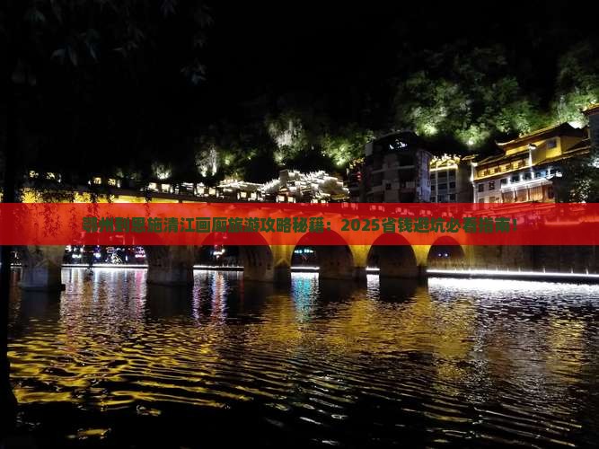 鄂州到恩施清江画廊旅行社