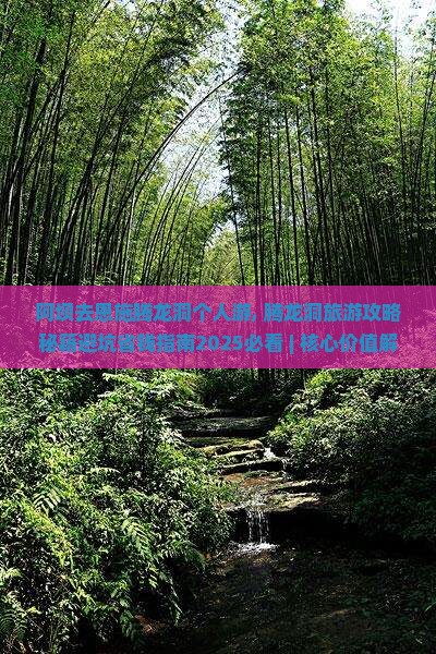 阿坝去恩施腾龙洞个人游
