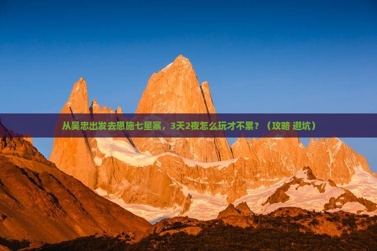 吴忠去恩施七星寨自由行