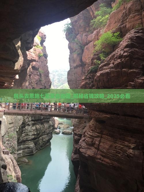 包头去恩施七星寨自由团