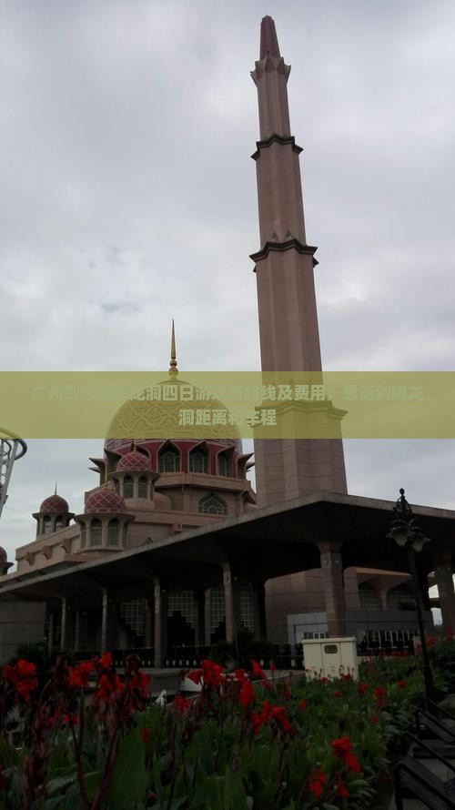 广州到恩施腾龙洞四日游