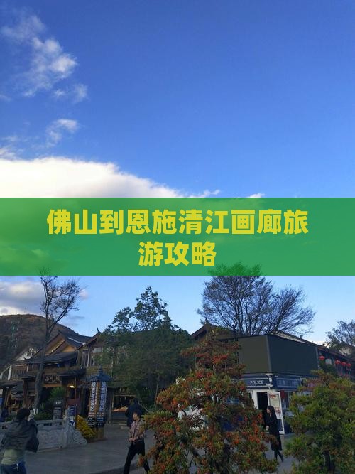 佛山到恩施清江画廊自由团
